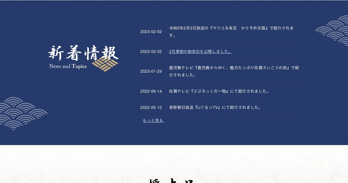 陶山神社 公式ホームページ